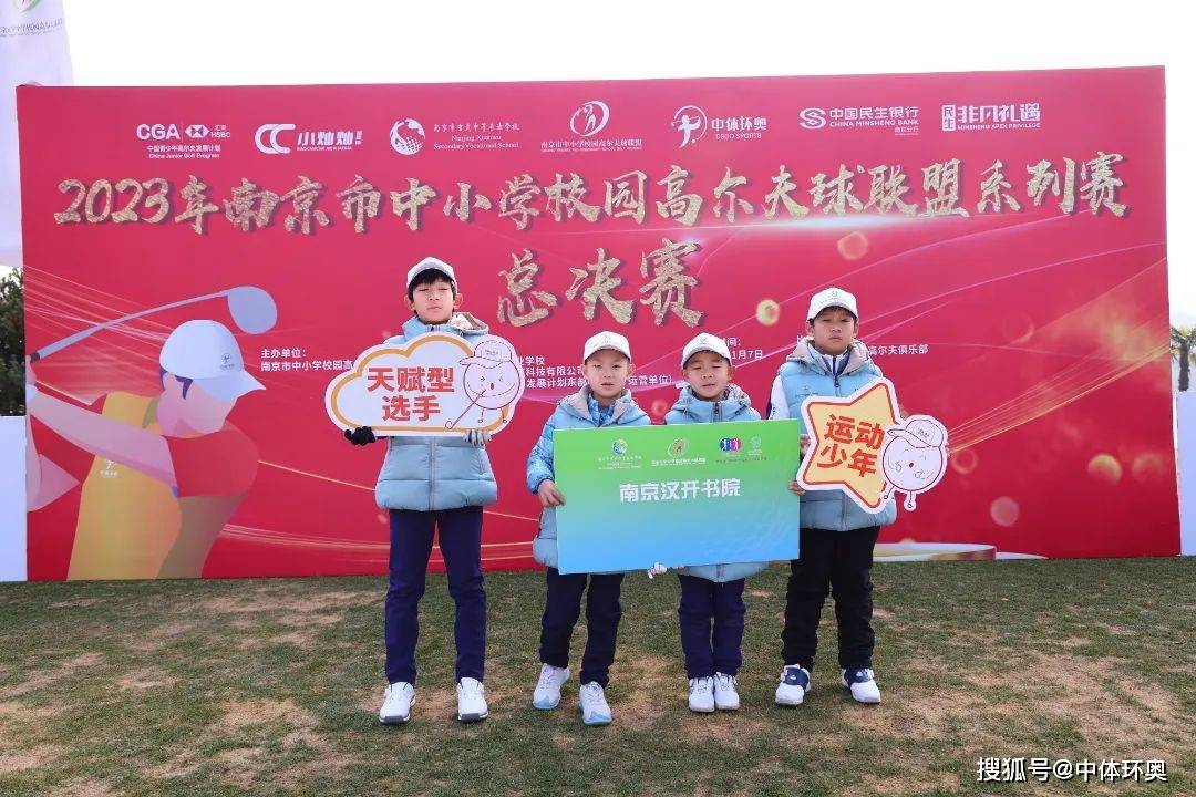 2023年度南京市中小学校园高尔夫球联盟系列赛总决赛圆满收官!