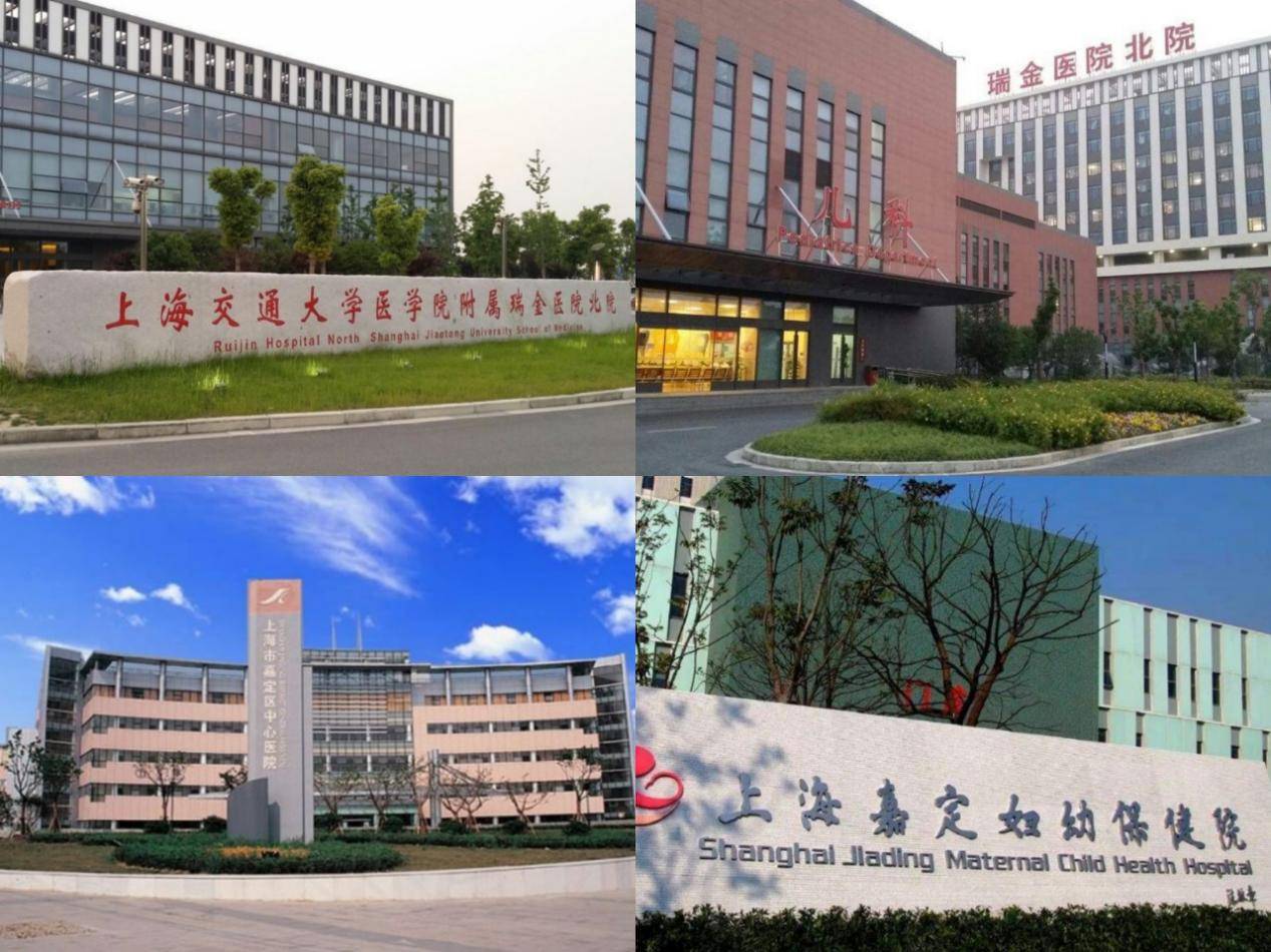 嘉定区中心医院嘉定妇幼保健医院上海瑞金医院嘉定北院(三级甲等)