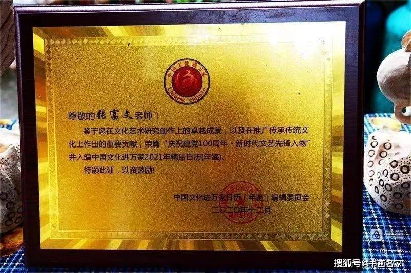 《壮阔新征程 时代新篇章》——推荐艺术家:67张富文_中国_传承