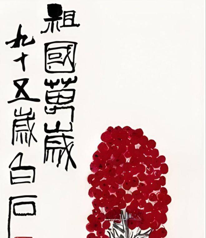 如何鉴定齐白石的祖国万岁,齐白石传人齐良芷弟子汤发周说,先看万年青