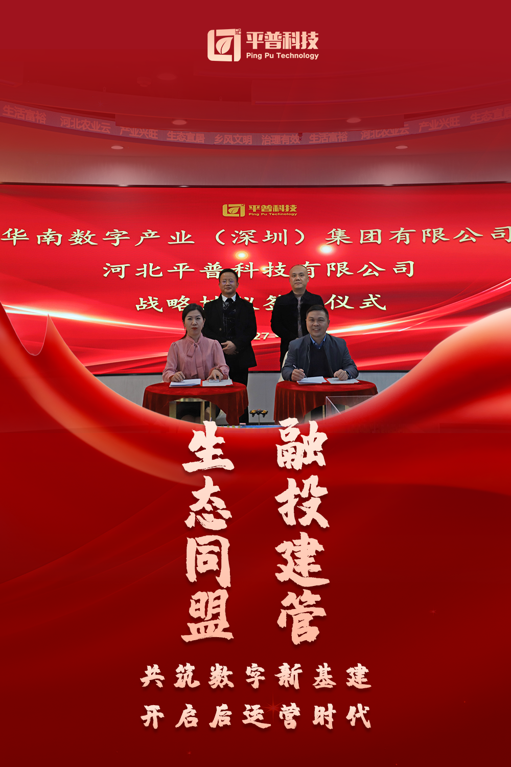 藁城区政府领导一行莅临平普科技考察交流12月数字工会:石家庄市总