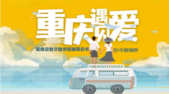 绿维文旅：广电总局推＂跟着微短剧去旅行＂计划，