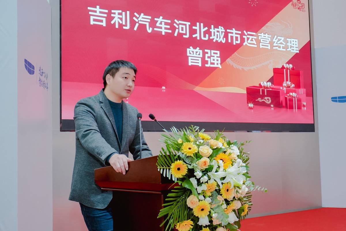 河北国和集团党委书记,董事长姚伟,吉利汽车河北城市运营经理曾强先后