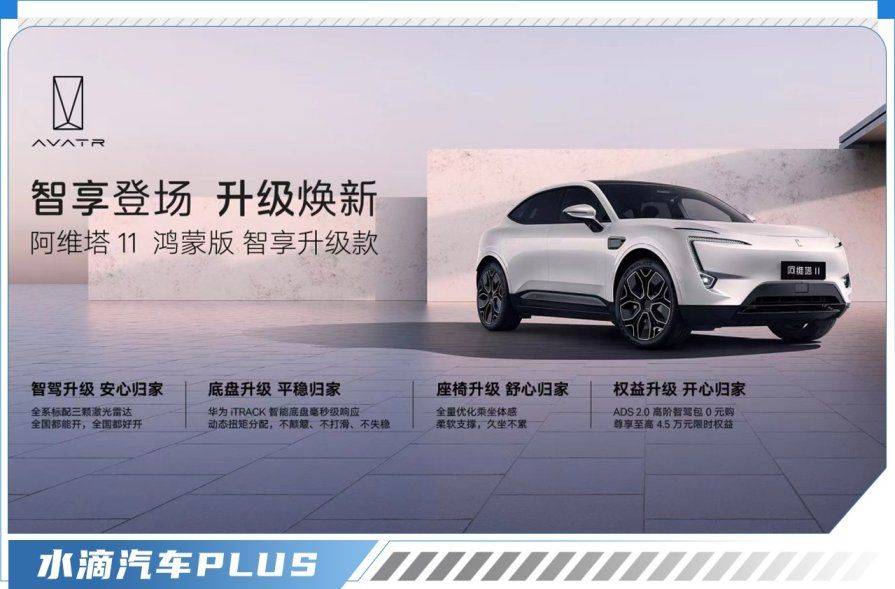 “去高精地图化”，阿维塔11鸿蒙版升级为了谁？