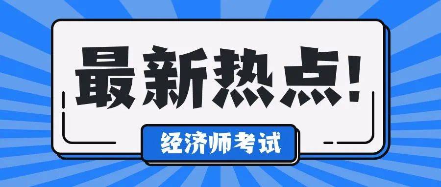 中级经济师证书通常什么时间发放？
