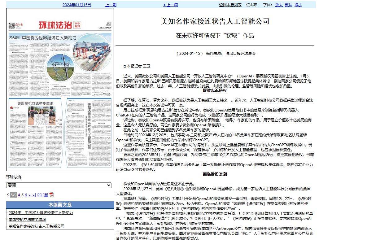 美知名作家接连状告人工智能公司 在未获许可情况下“窃取”作品