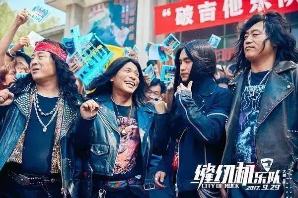 电影缝纫机乐队剧情讲了什么?结局是什么?_程宫_集安_摇滚