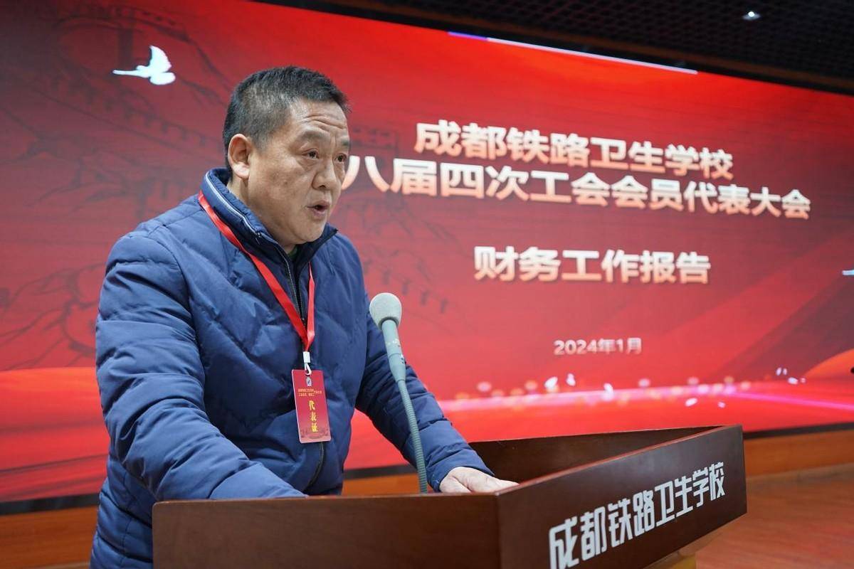 成都铁路卫生学校召开教职工代表大会_工作_发展_报告