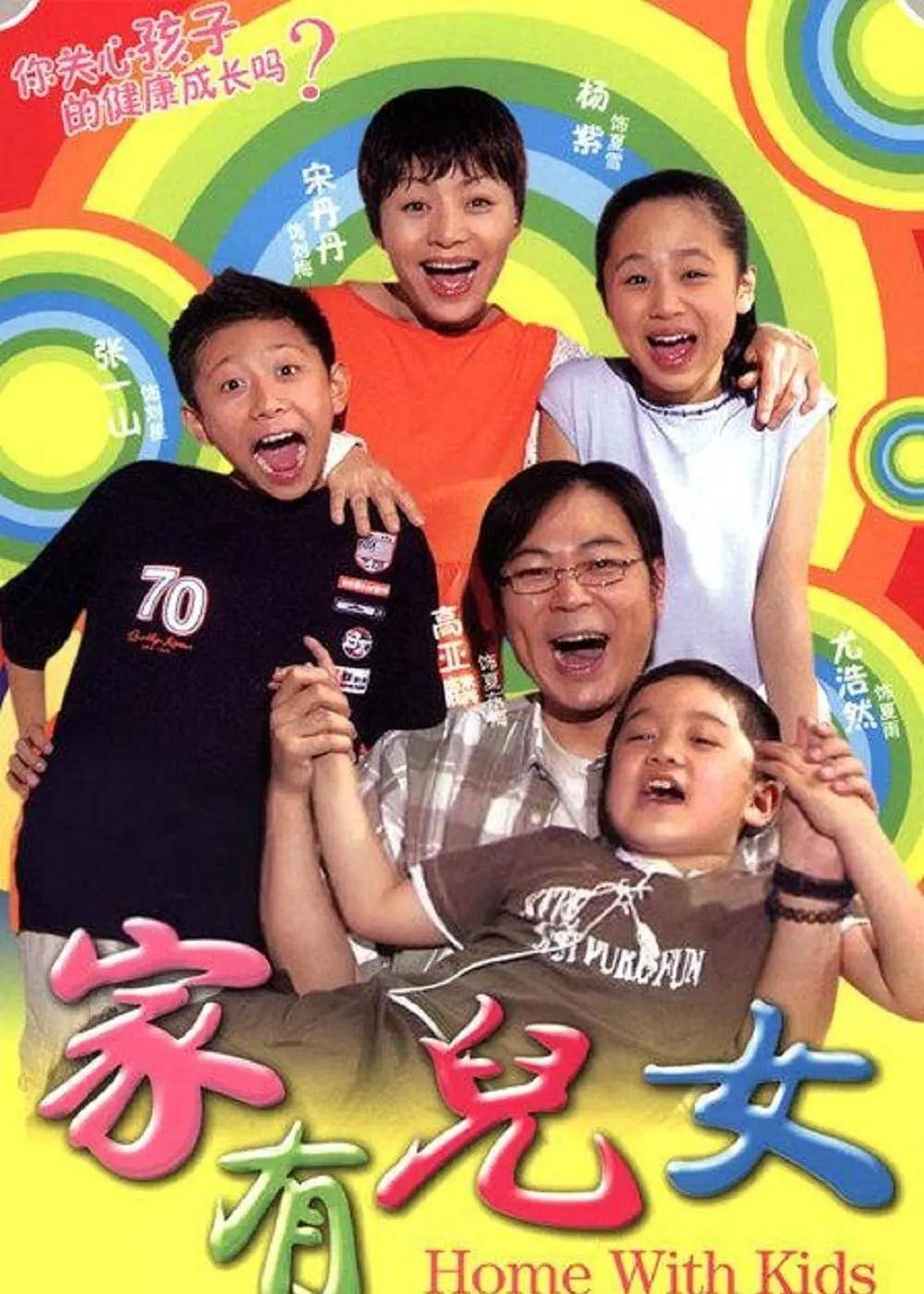 《家有儿女》经典班底重塑经典,守护童年记忆亦焕新!_观众_杨紫_电影