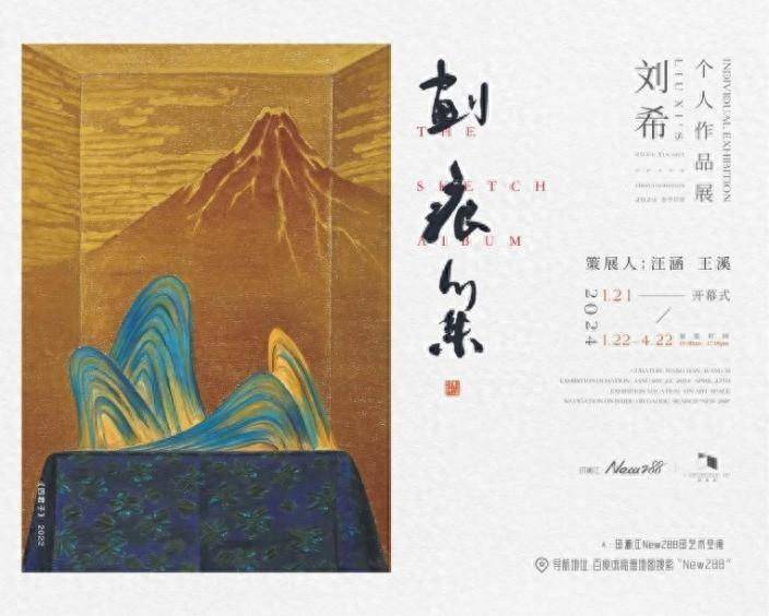 2024年1月21日下午13:00,由汪涵先生,王溪博士聯袂策展,印藝術空間