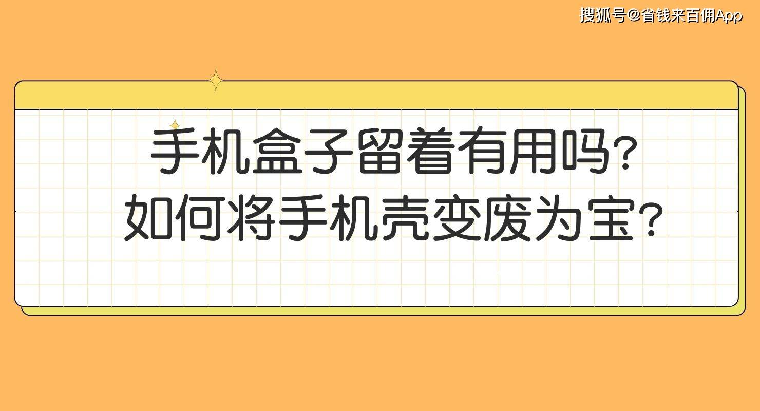 如何將手機殼變廢為寶?_可以將