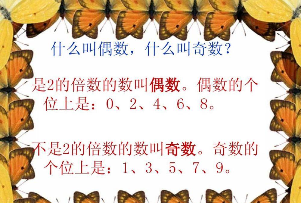 0為什麼不是偶數?_數學_數字_奇數