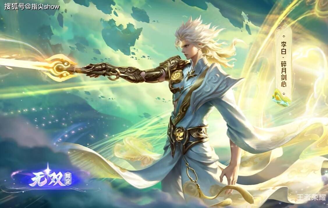 李白"碎月剑心"皮肤测评,两大彩蛋诚意满满,全新骨骼必须好评_画面