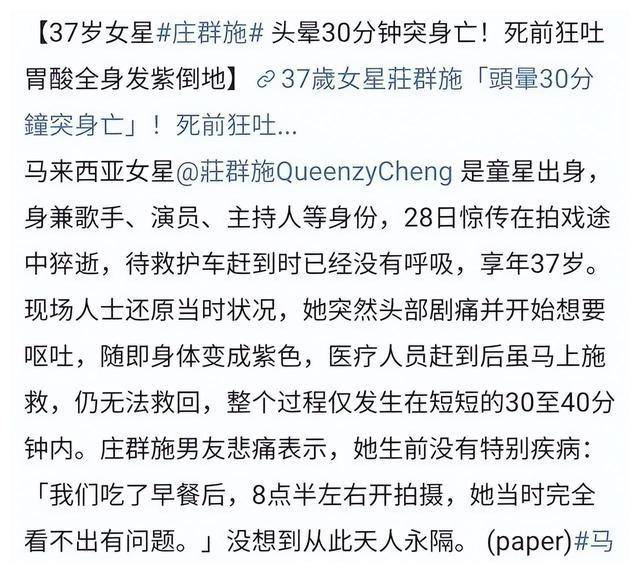 莊群施在拍攝時便感覺身體狀況欠佳,但這些跡象卻沒有引起足夠的重視