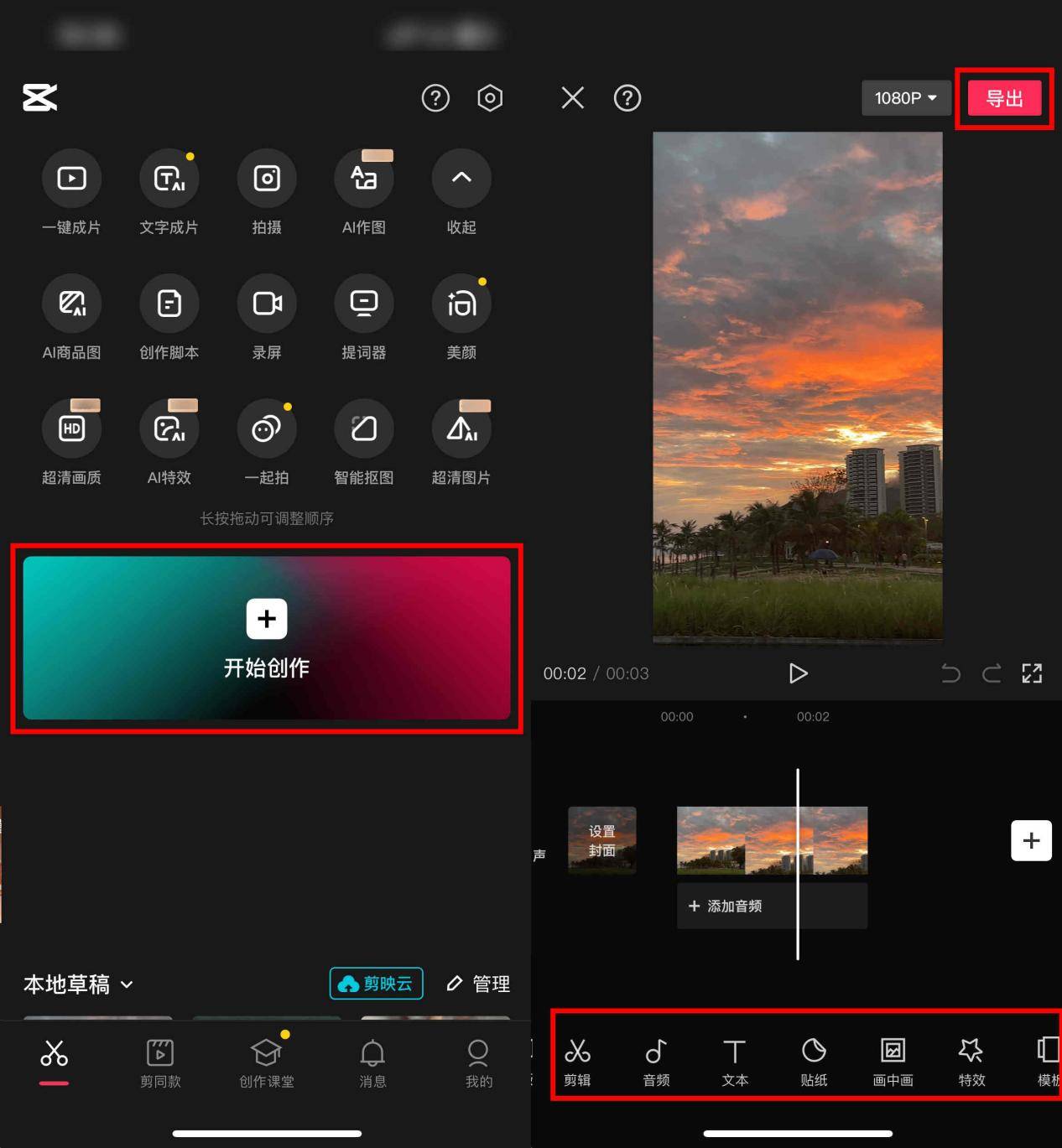 视频剪辑用什么软件?_创意_工具箱_功能