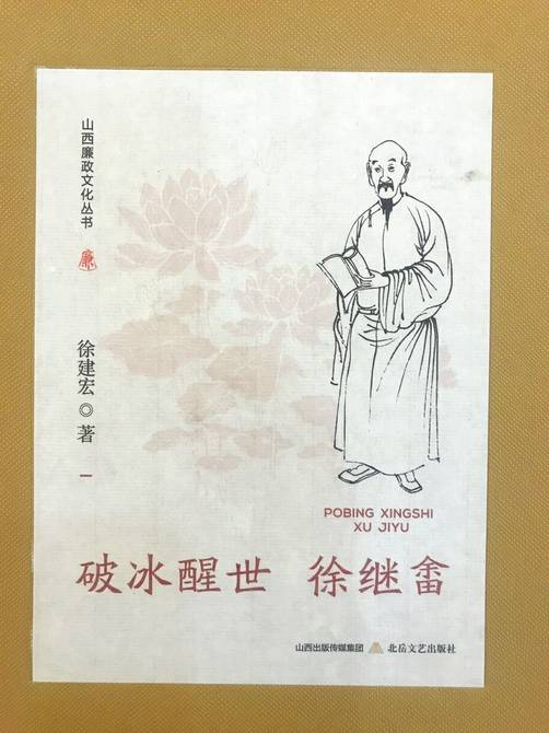 照向時光隧道的一束光 ——評《破冰醒世徐繼畲》