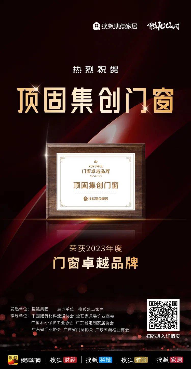 顶固集创门窗:以创新力量突破困境,稳健迈步引领行业焕新发展_品牌