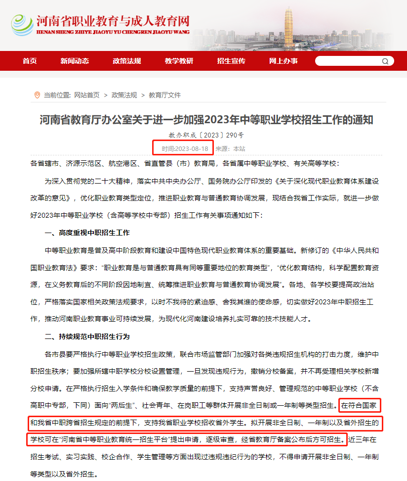 外省户口可以在河南读对口一年制中专吗？