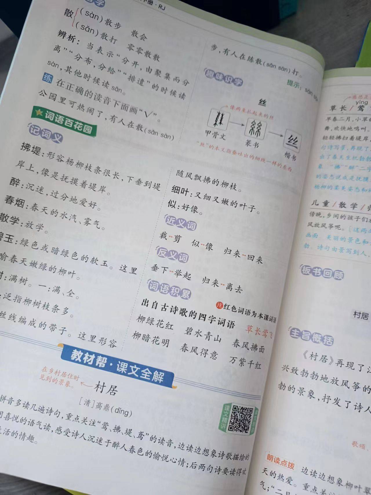 預習再也不喊媽了,全因為我選對了教輔資料_教材_語文