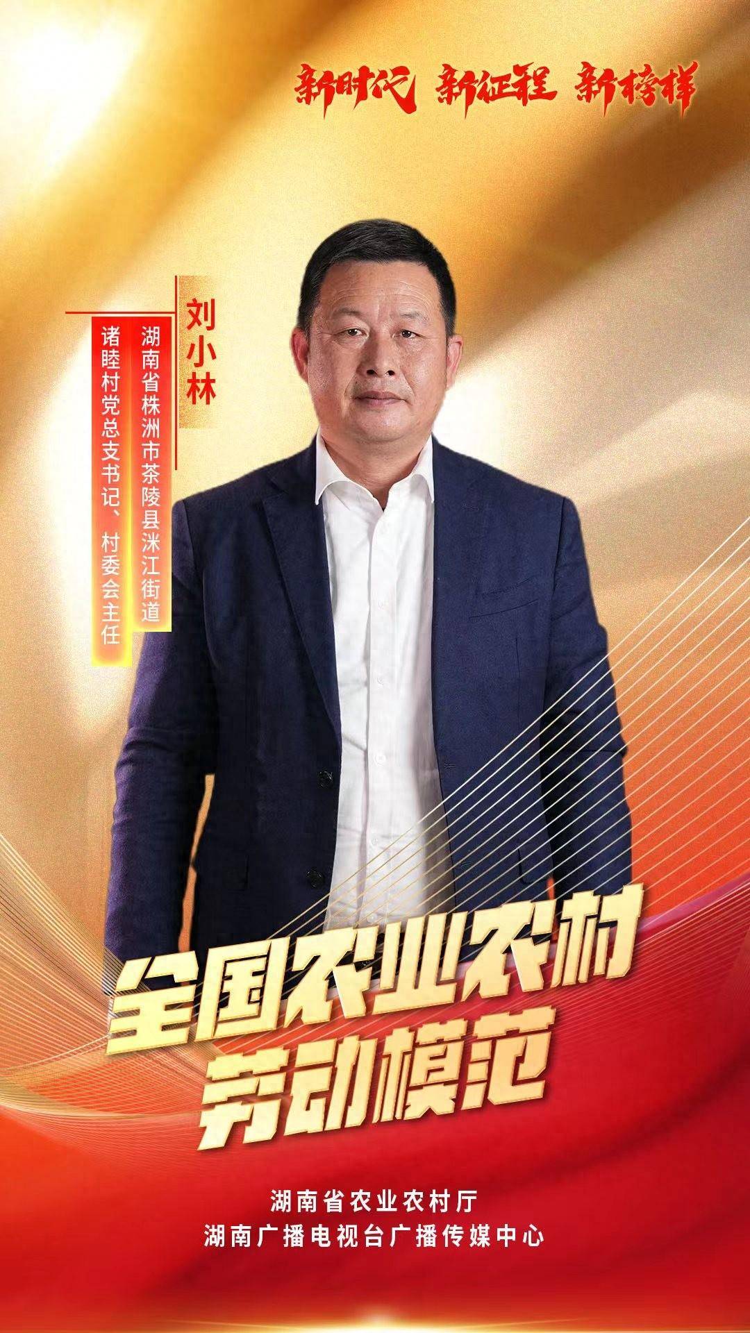 全国农业农村劳动模范刘小林:情系桑梓,带领诸睦村走上"逆袭之路"