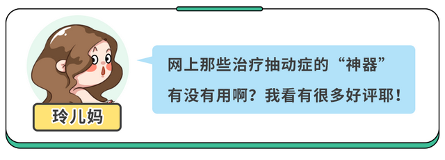 孩子有这些＂坏毛病＂,家长要留心是抽动症!