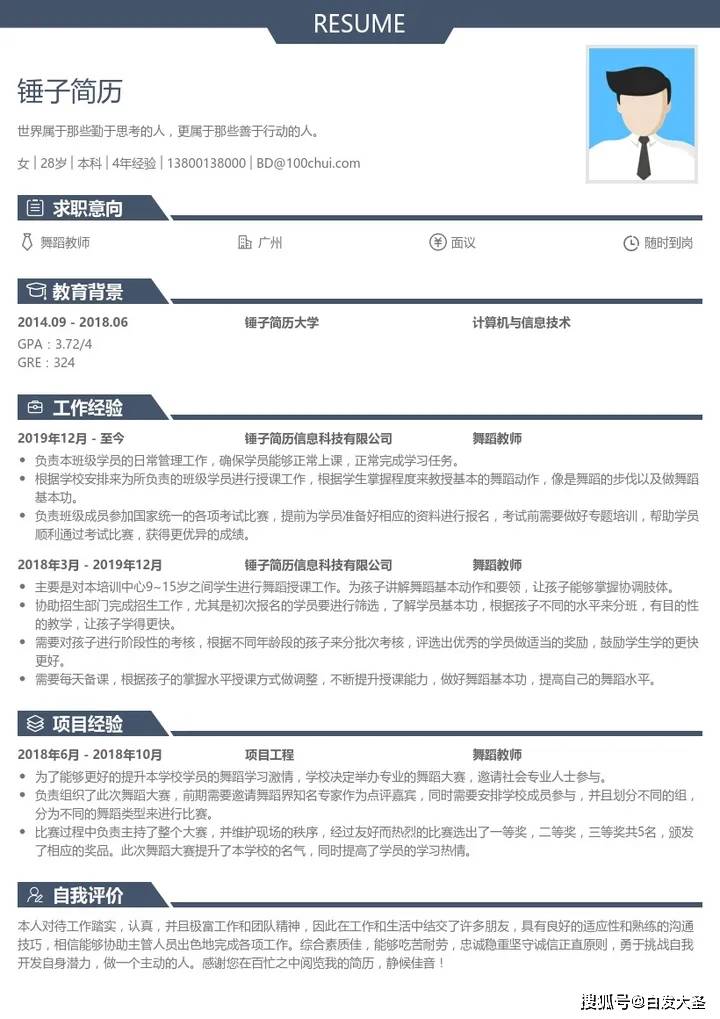 舞蹈教师简历-带内容参考_工作_进行_比赛