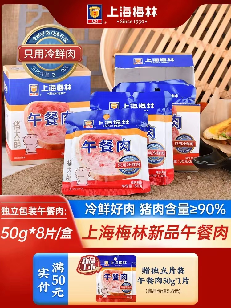 上海梅林午餐肉片装版,让你随时随地享受美味