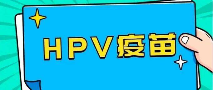 關於hpv疫苗,您想知道的都在這!_接種_女性