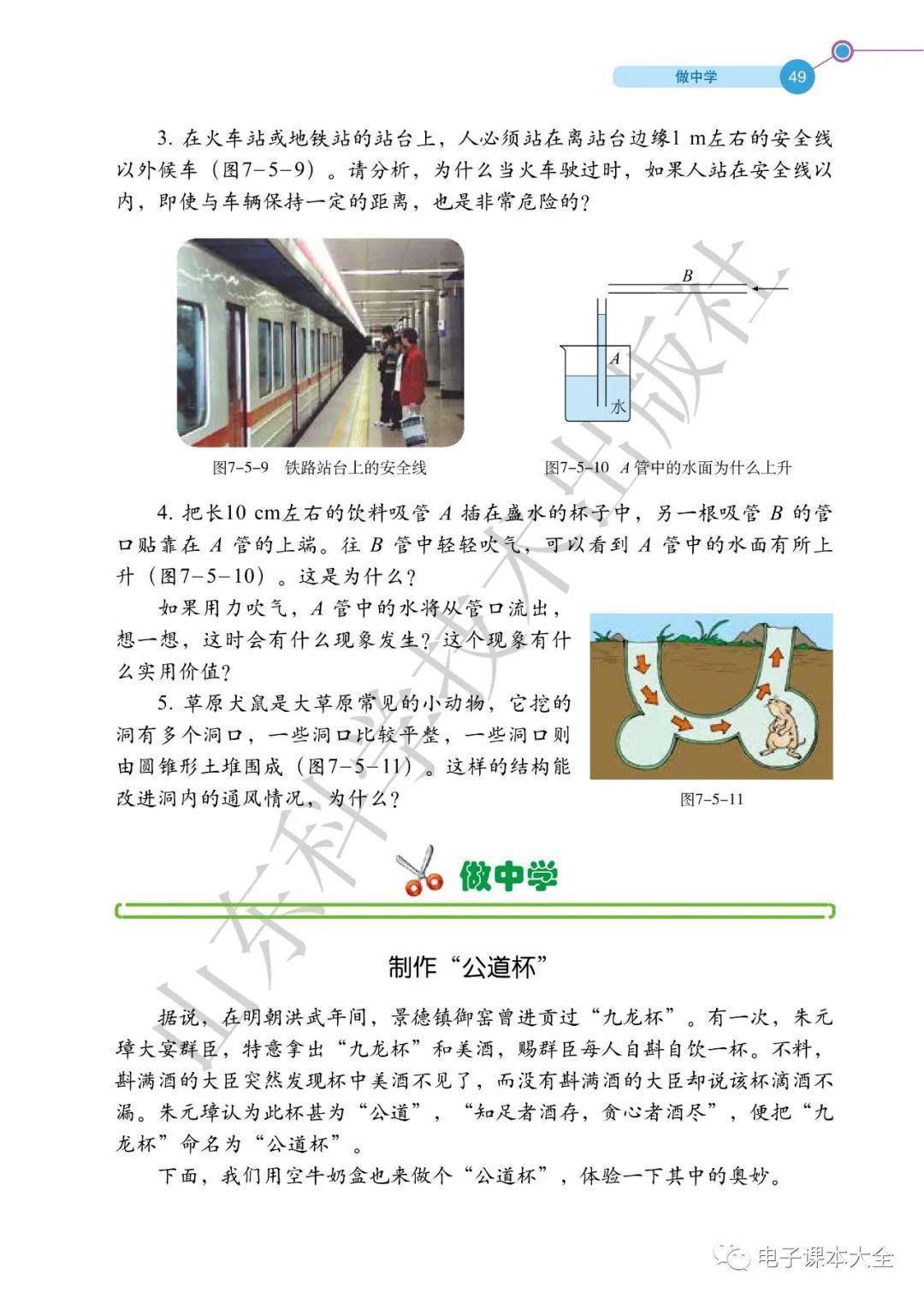 鲁科版八年级下册物理电子课本高清完整版