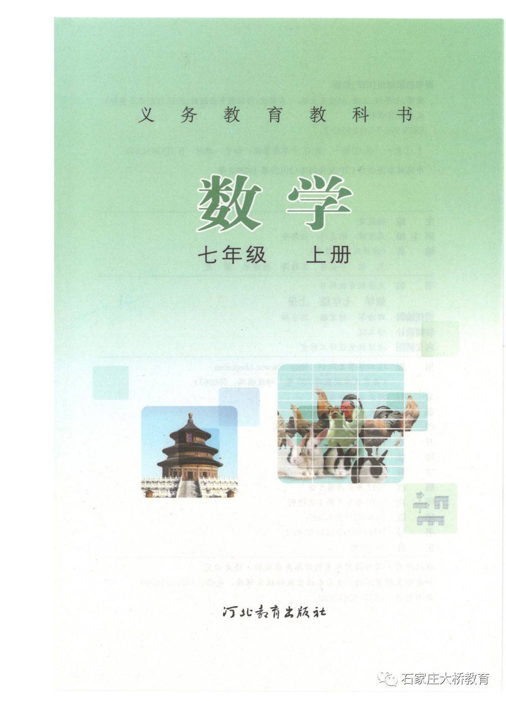 冀教版七年级上册数学电子课本高清完整版