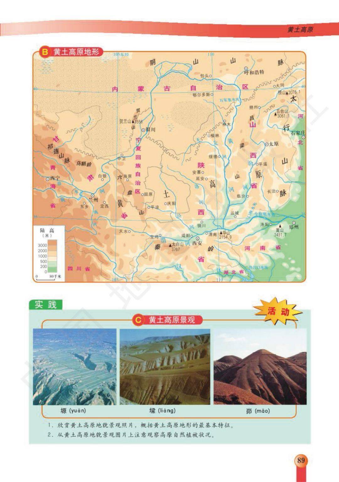 中图版七年级下册地理电子课本高清完整版