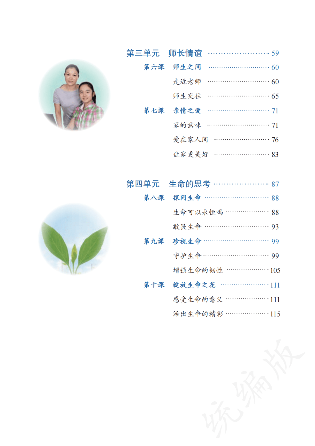 人教版九年级上册道德与法治电子课本(高清完整版)