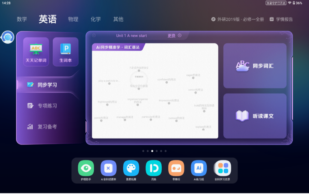 这个时候,科大讯飞ai学习机t20 pro界面变得更加的清爽,让孩子的注意