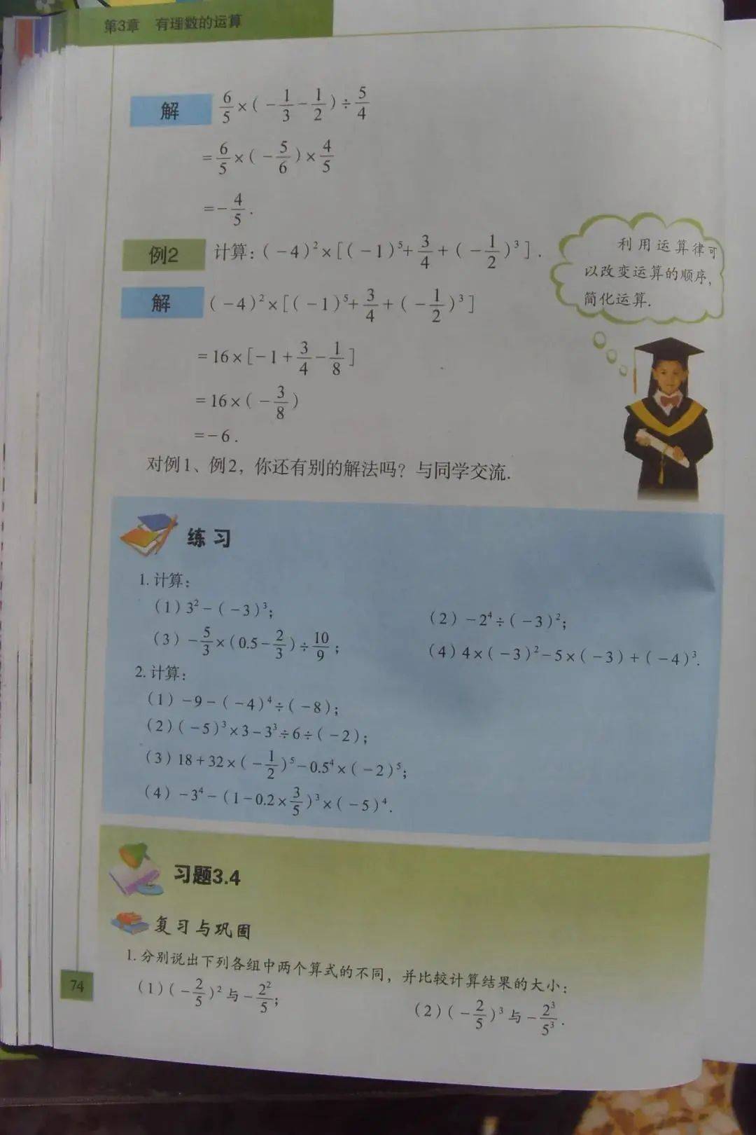 青岛版七年级上册数学电子课本高清完整版