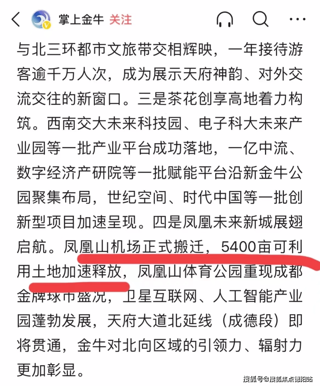 据今年3月掌上金牛发布消息称,凤凰山机场正式搬迁,届时将释放出5400