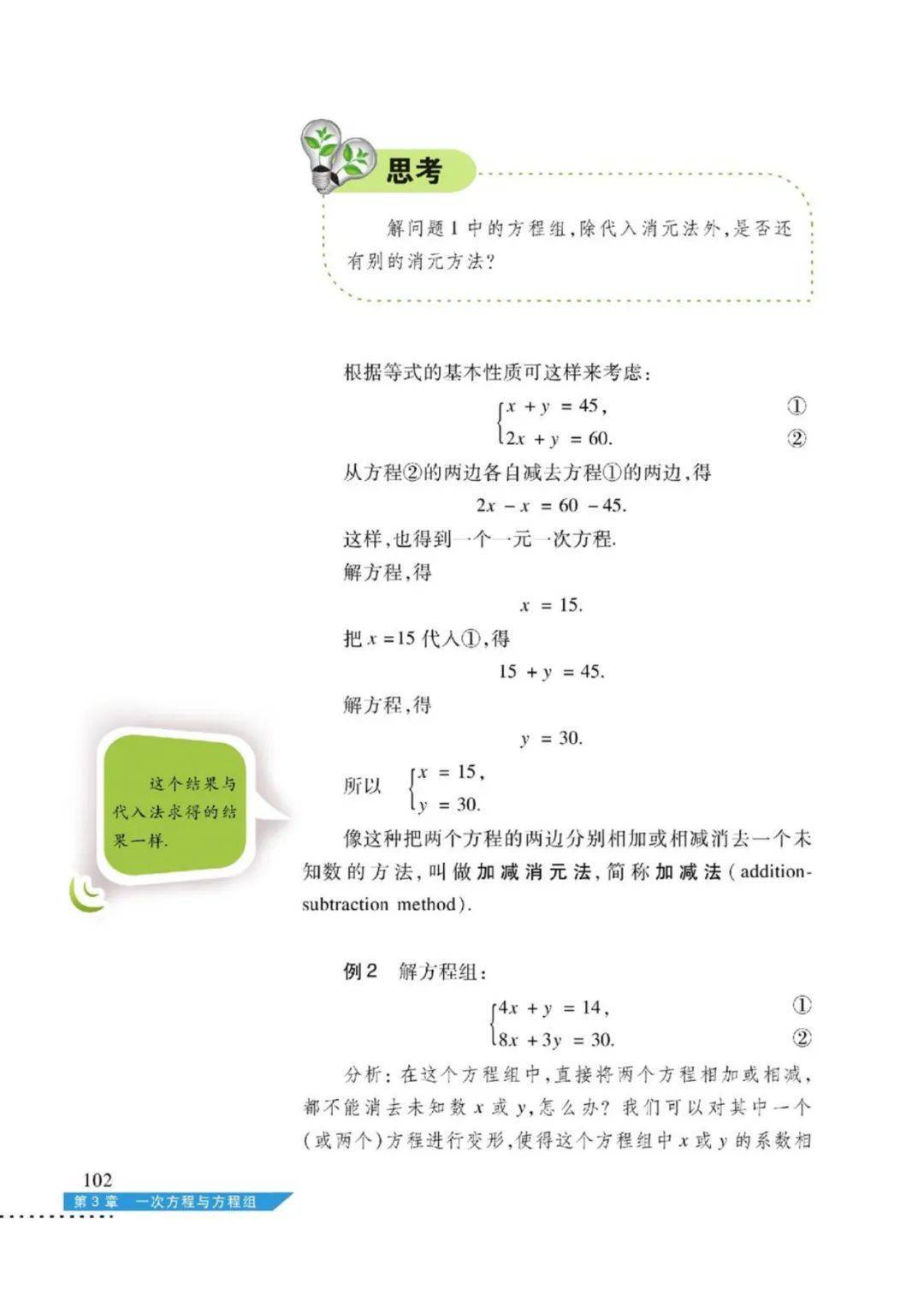 沪科版七年级上册数学电子课本(高清完整版)