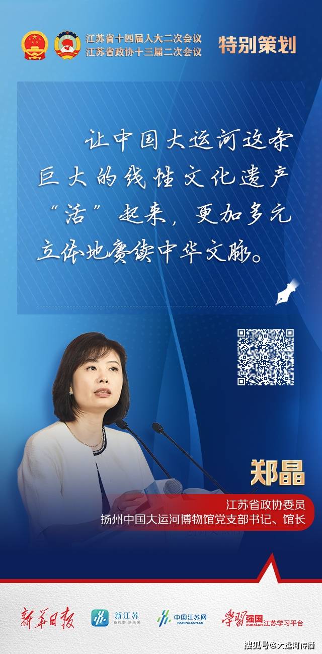 江苏省政协委员,扬州中国大运河博物馆党支部书记,馆长郑晶,就"在建设