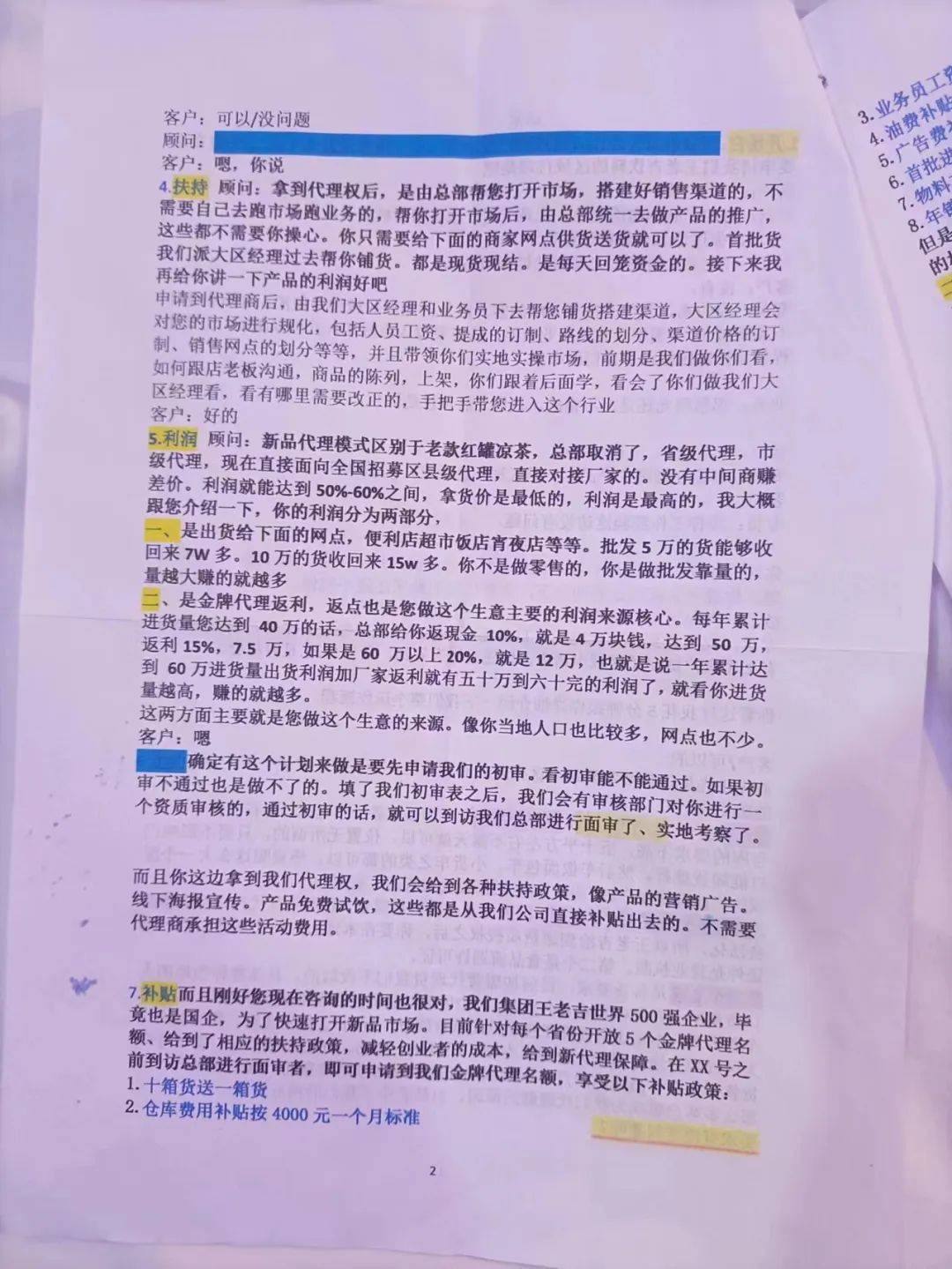 200多人代理王老吉授权饮料被套牢 连环套路裹走上亿货款(图9)