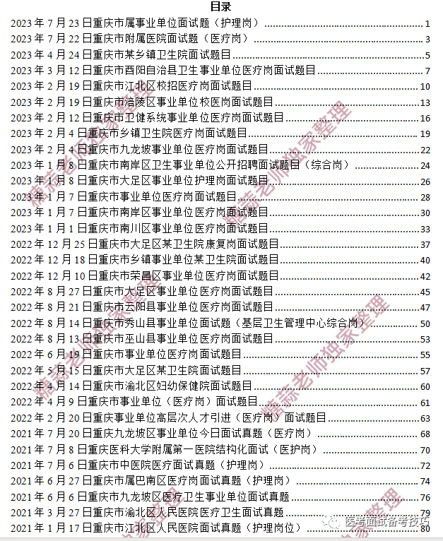 年3月12日重慶市酉陽自治縣衛生事業單位醫療崗面試題結合崗位實際