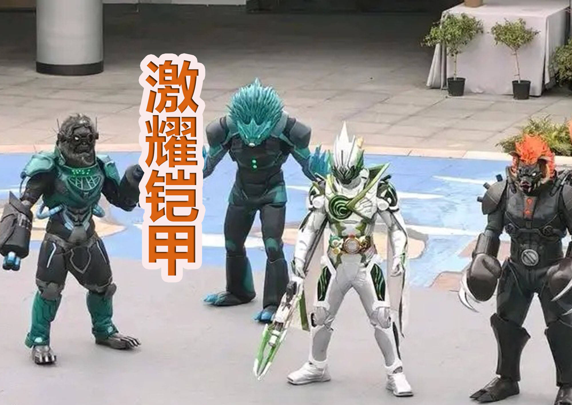 铠甲勇士6》最后一套铠甲露面，白绿配色为主，擅长中距离武器_搜狐网