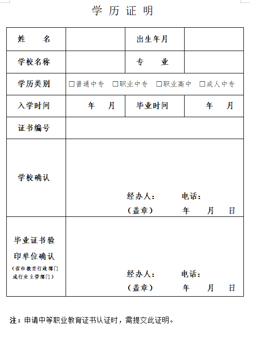 中专学历怎样认证?