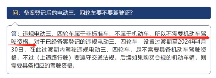 曾經有網友提問,備案登記後的電動三,四輪車要不要駕駛證,合肥交警