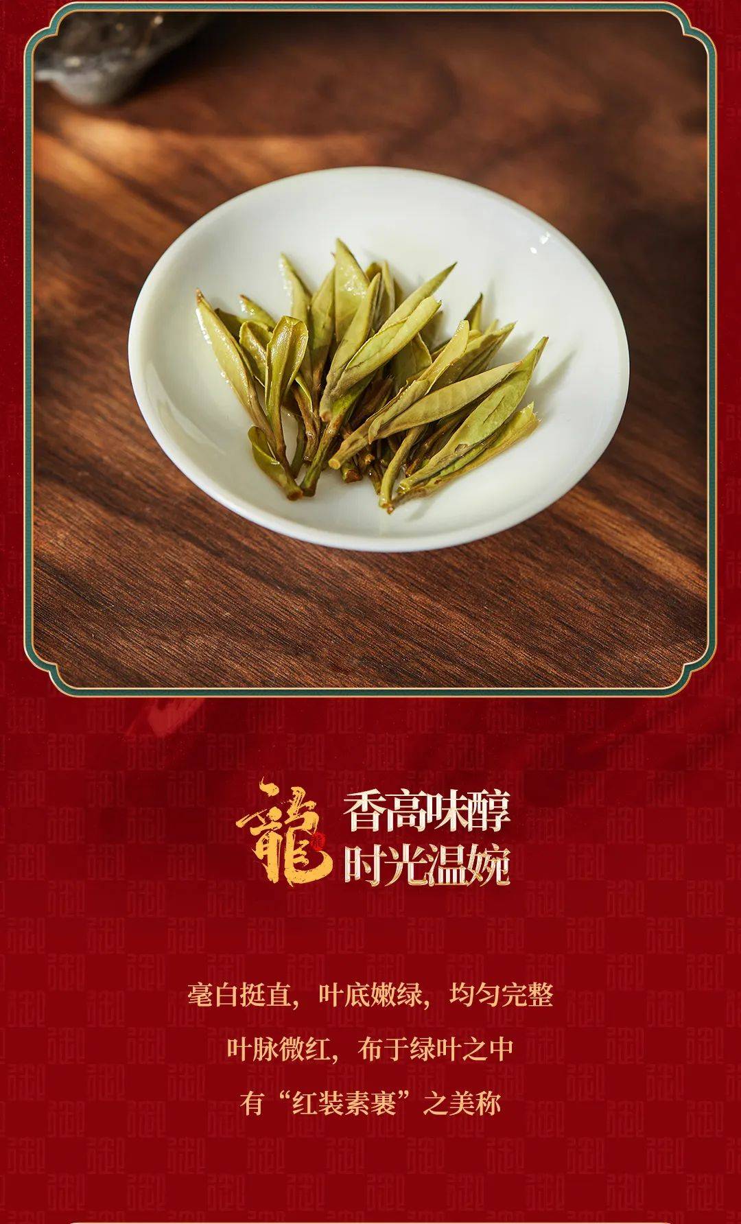 御茶园龙年新品—蟠龙系列白茶【龙】重登场_白牡丹_银针_京东商城