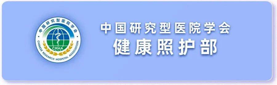 中國研究型醫院學會專家團隊攜手西城區大柵欄街道,共