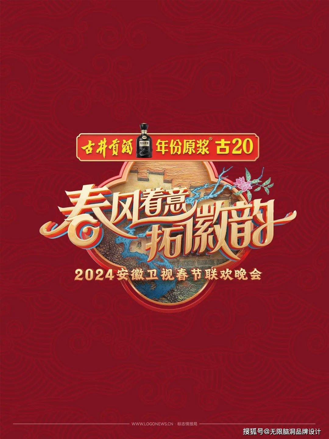 2018年春晚logo图片