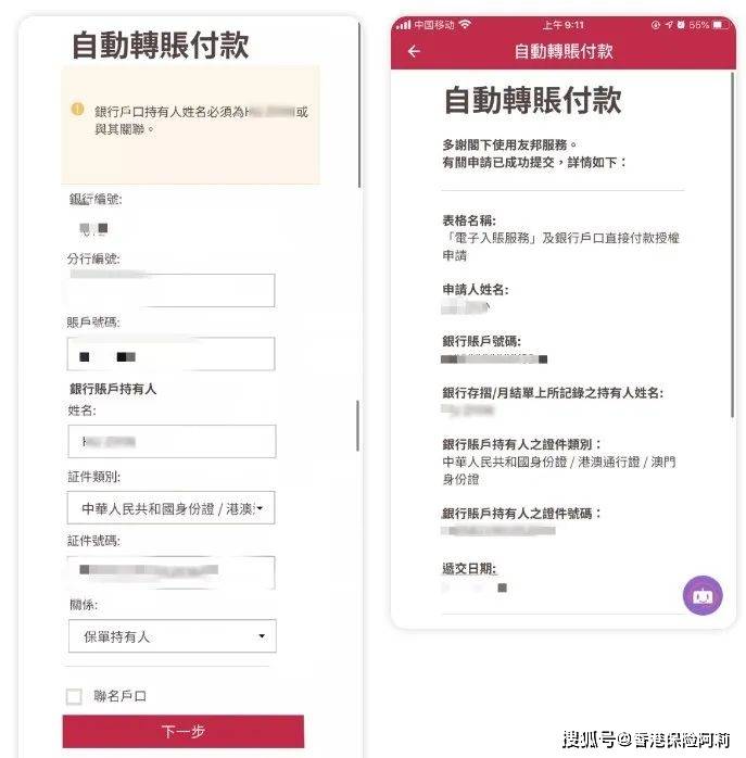 買完香港保險擔心後續售後?附香港保險公司app使用全!