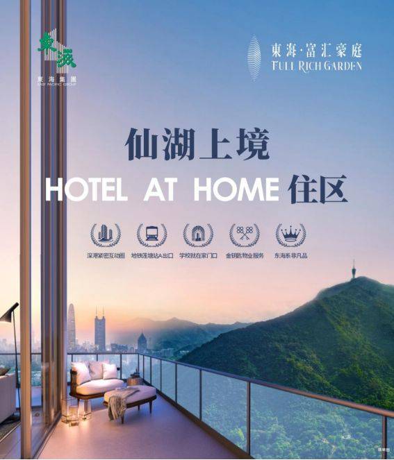 仙湖上境 hotel at home住區我們將安排內場金牌銷售一對一講解,謝謝