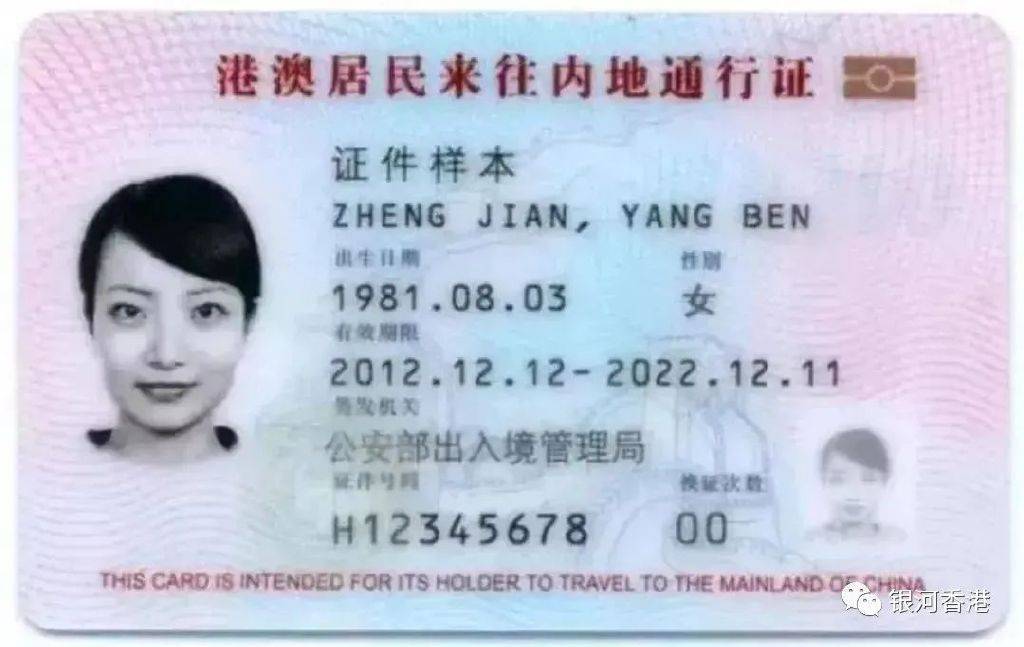 港澳台身份证图片