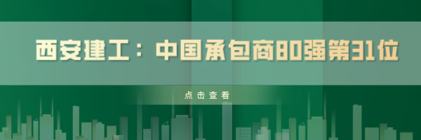 西安建工集團重慶建設工程有限公司招聘_工作_項目