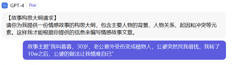 接著,chatgpt將根據主題自動生成一個故事概要,包括角色設定,場景